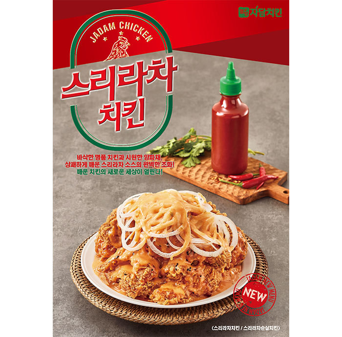 스리라차치킨