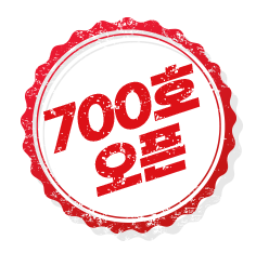 700호 오픈