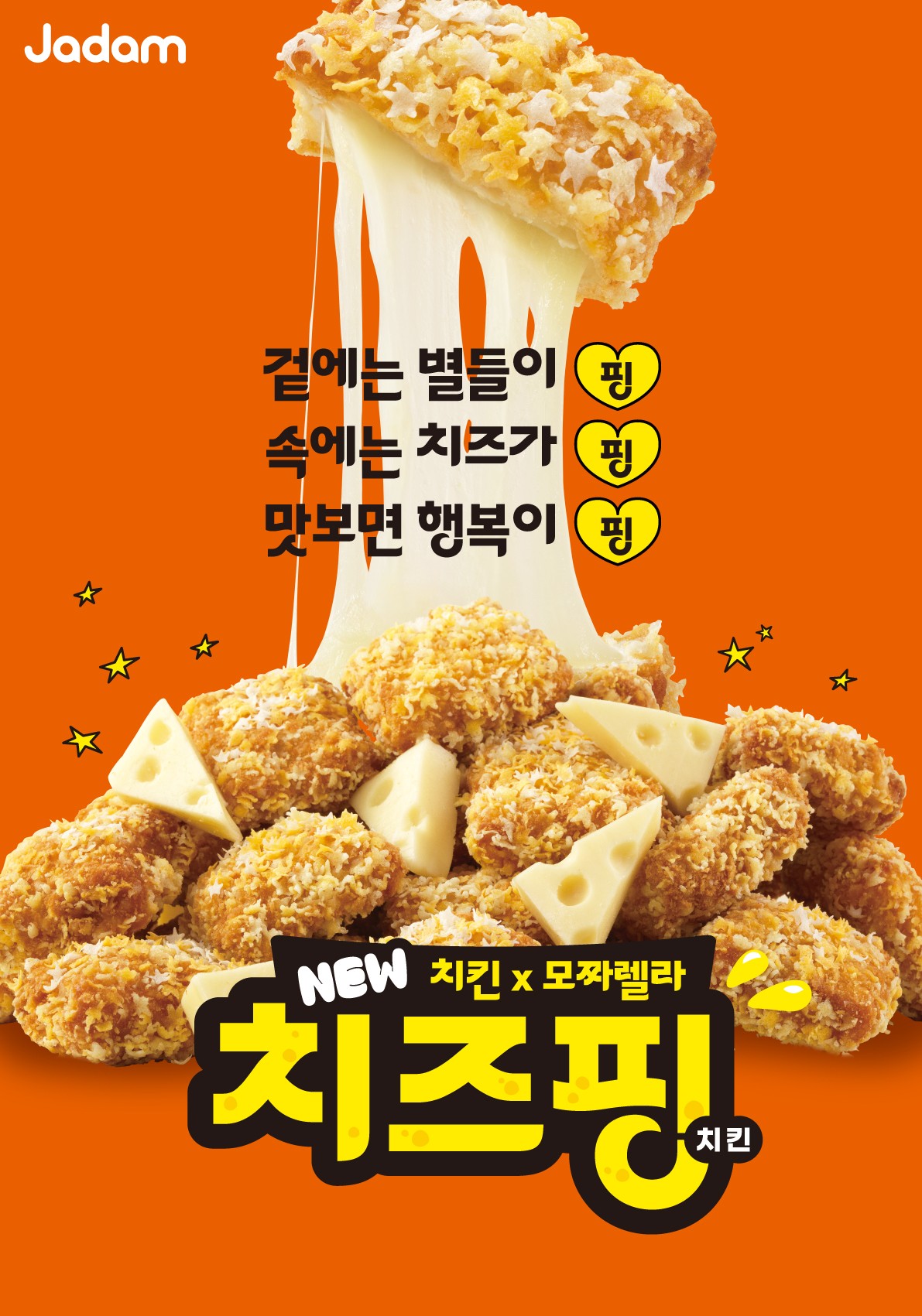 치즈핑 치킨 포스터
